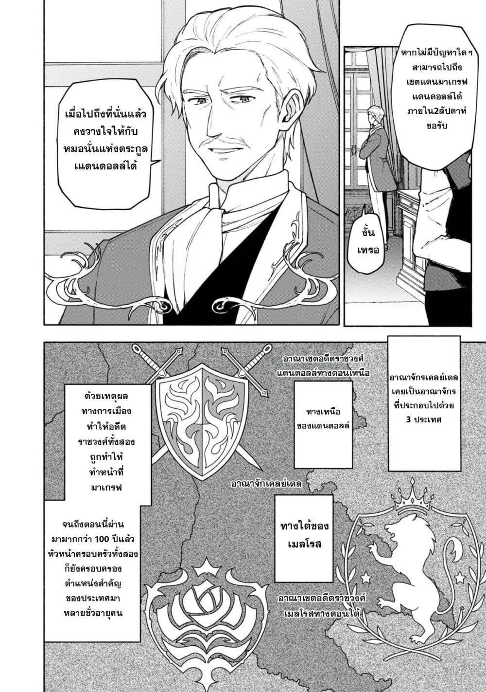 Otome Game no Heroine de Saikyou Survival @COMIC Chap 9 - Next Chap 10