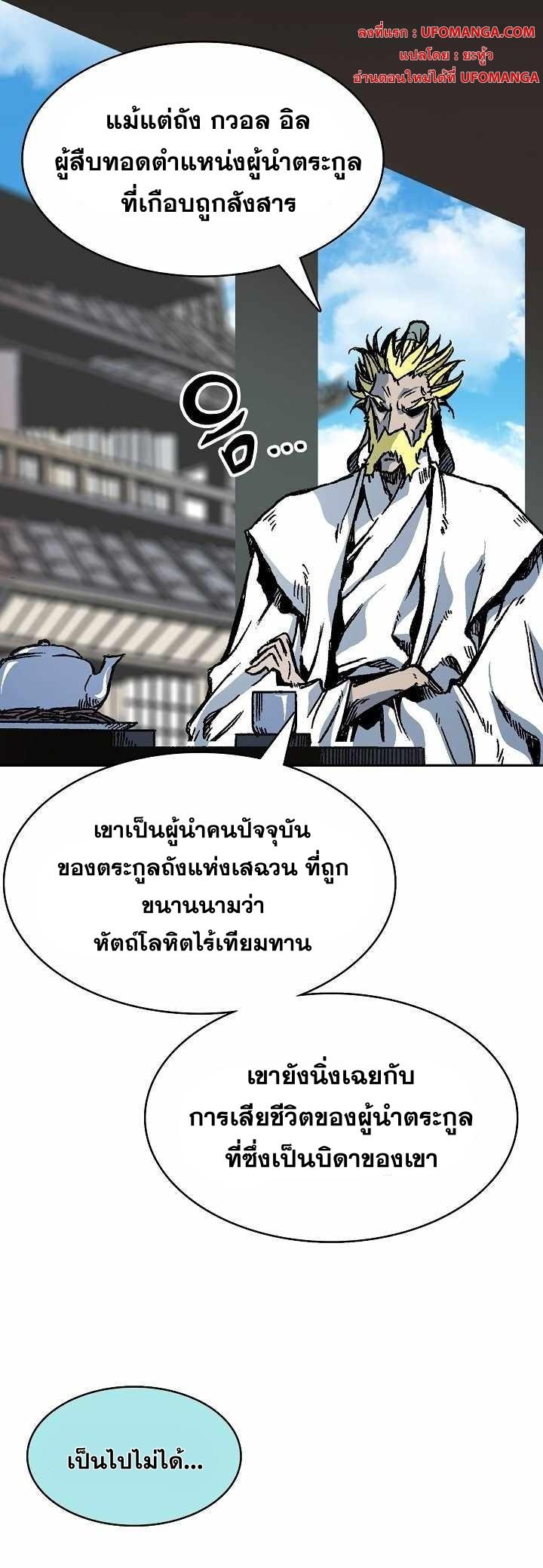 Memoir of the God of War Chap 155 - Next Chap 156