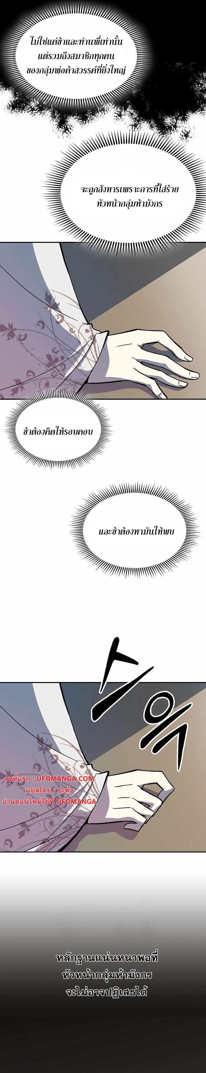 Memoir of the God of War Chap 155 - Next Chap 156