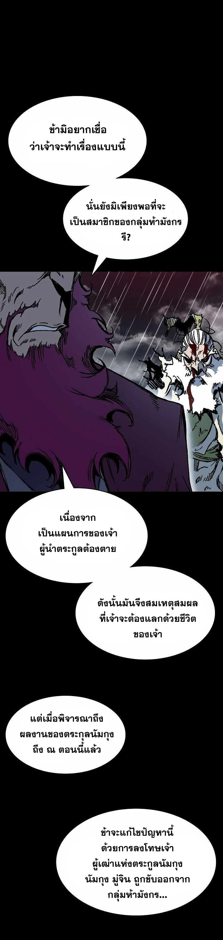 Memoir of the God of War Chap 155 - Next Chap 156