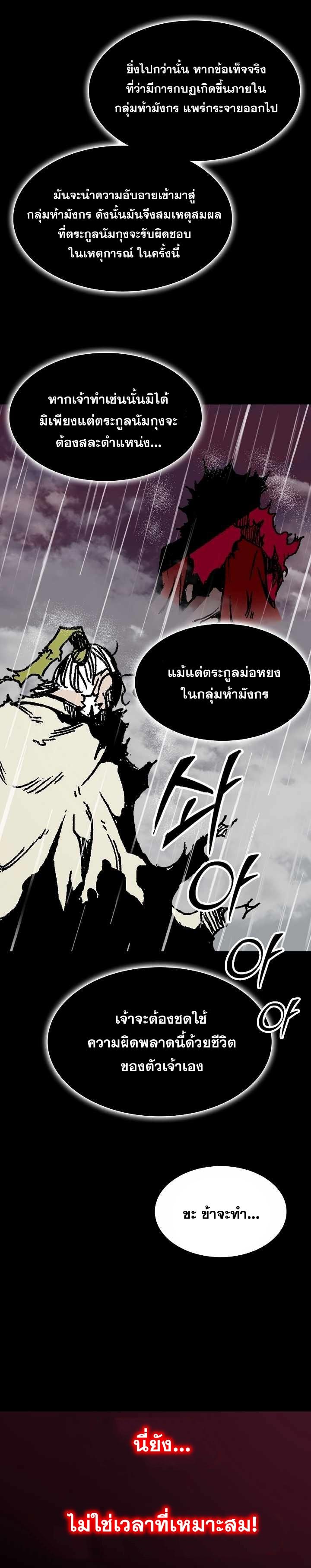 Memoir of the God of War Chap 155 - Next Chap 156