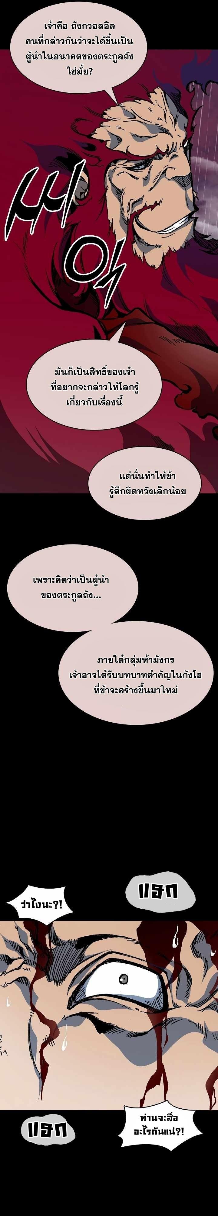 Memoir of the God of War Chap 155 - Next Chap 156