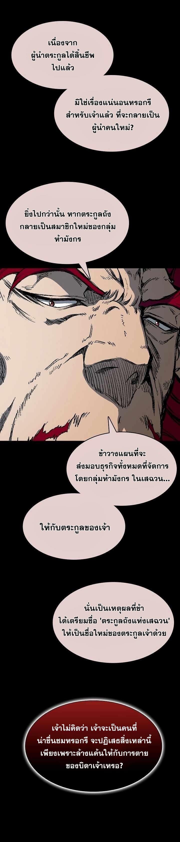 Memoir of the God of War Chap 155 - Next Chap 156