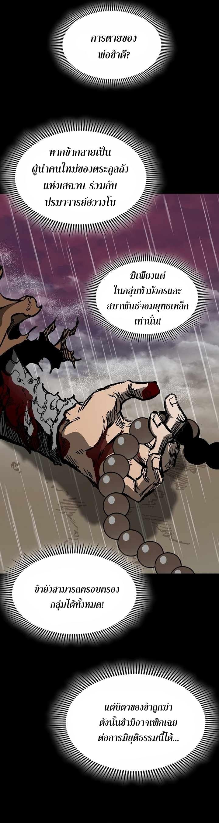 Memoir of the God of War Chap 155 - Next Chap 156