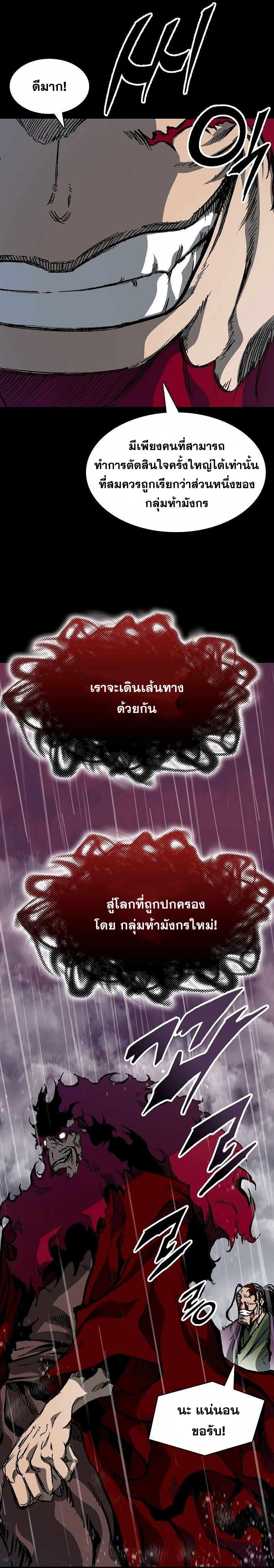 Memoir of the God of War Chap 155 - Next Chap 156