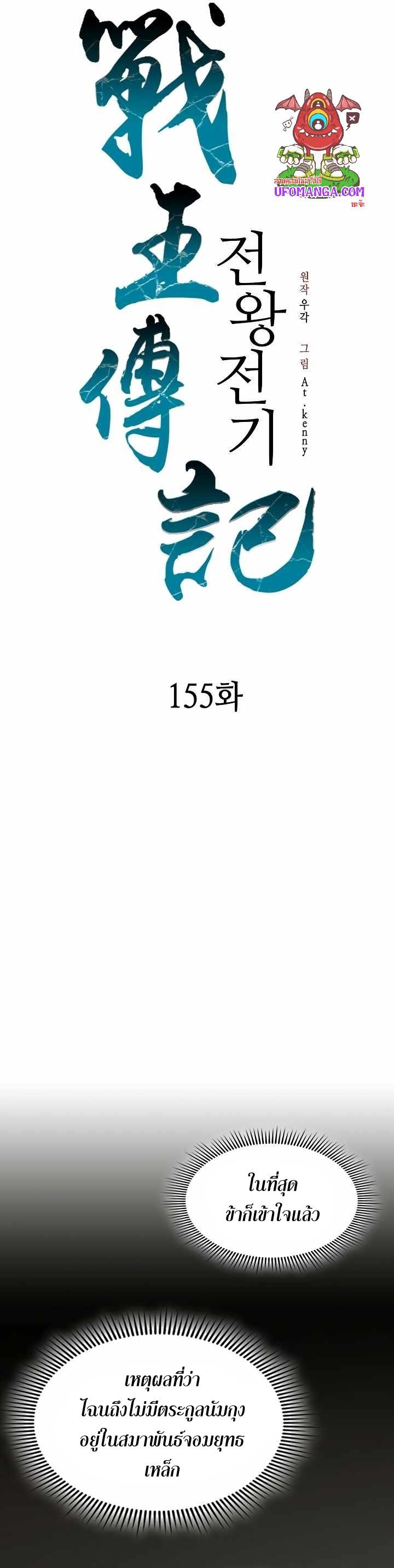 Memoir of the God of War Chap 155 - Next Chap 156