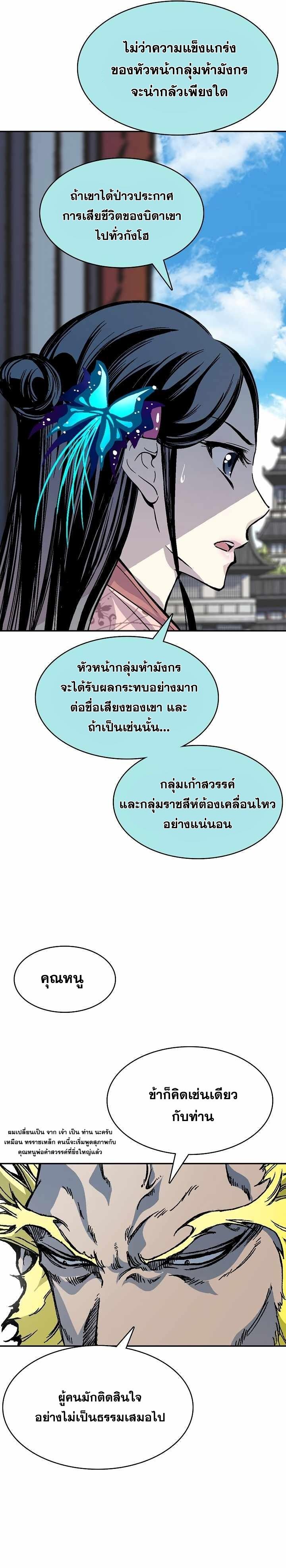 Memoir of the God of War Chap 155 - Next Chap 156