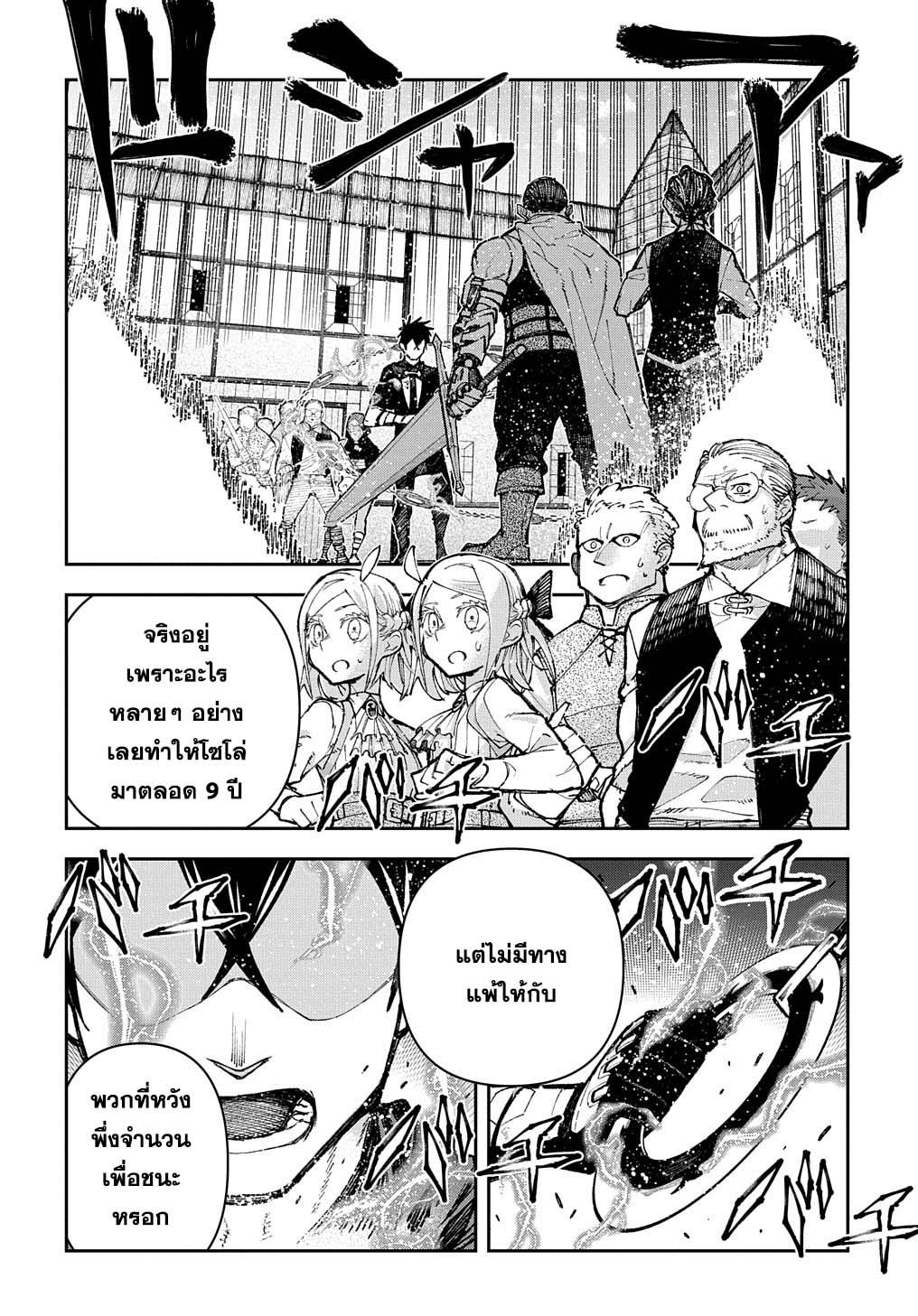 Juunenme, Kikan wo Akirameta Tenisha wa Imasara Shujinkou ni Naru Chap 2.2 - Next Chap 3.2