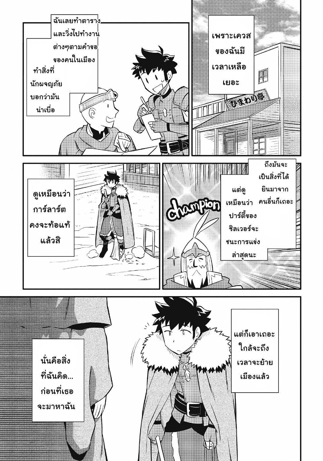 Toaru Ossan no VRMMO Katsudouki Chap 27 - Next Chap 28