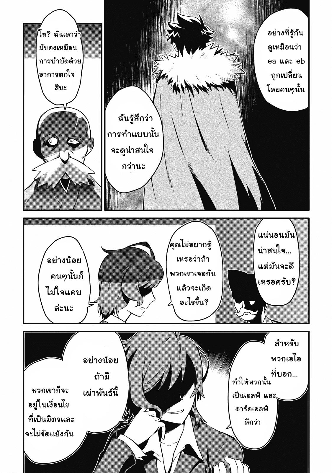 Toaru Ossan no VRMMO Katsudouki Chap 27 - Next Chap 28