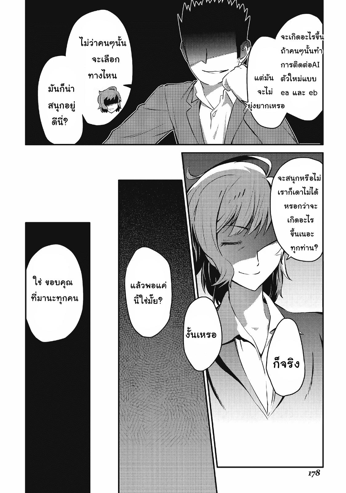 Toaru Ossan no VRMMO Katsudouki Chap 27 - Next Chap 28