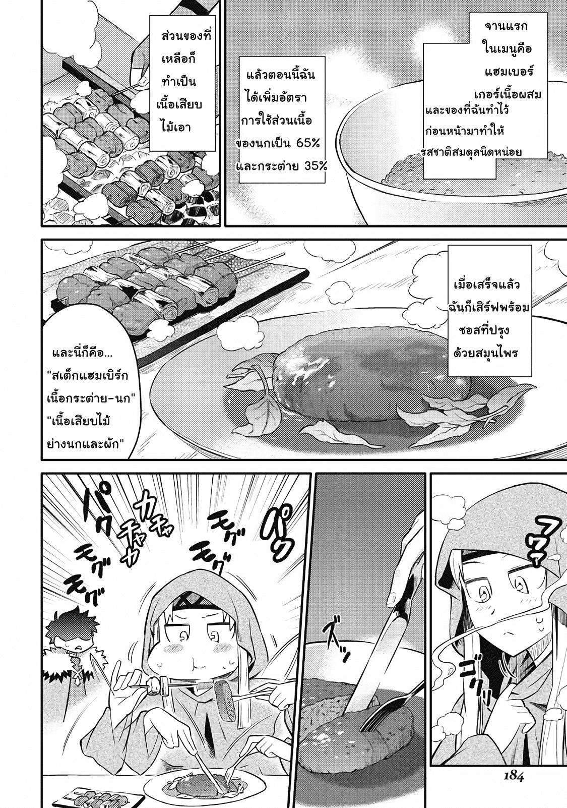 Toaru Ossan no VRMMO Katsudouki Chap 27 - Next Chap 28