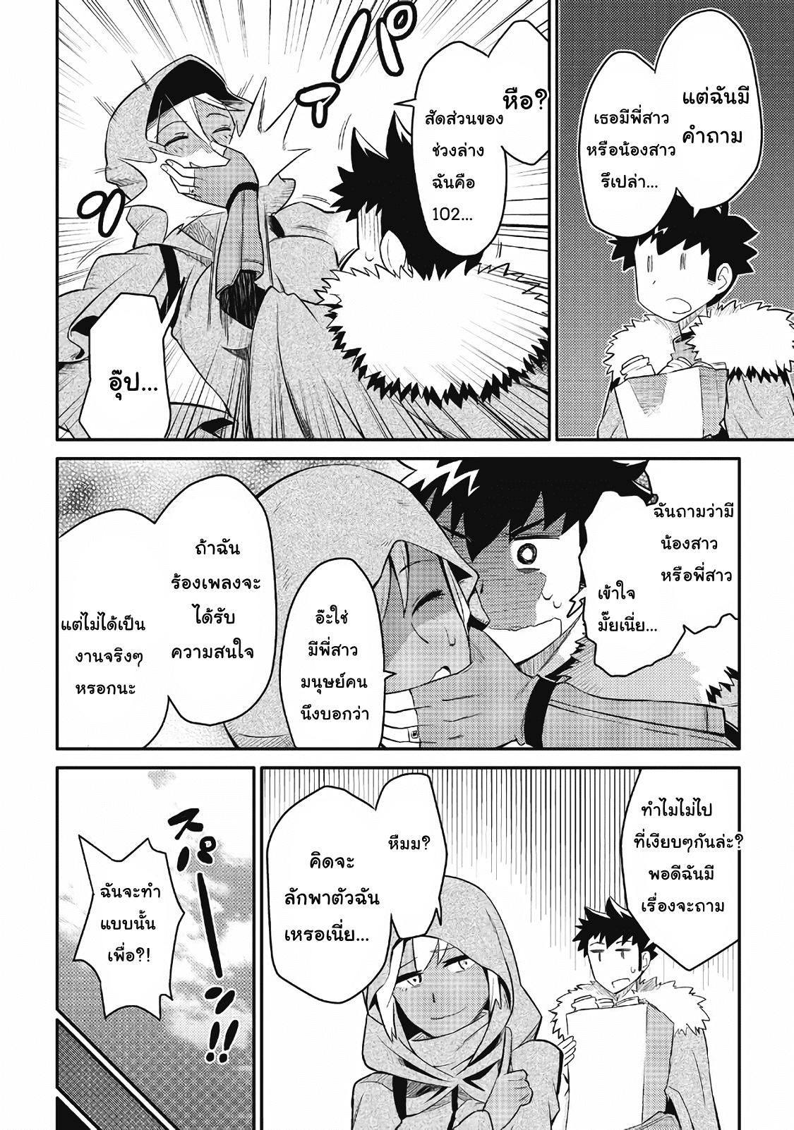 Toaru Ossan no VRMMO Katsudouki Chap 27 - Next Chap 28