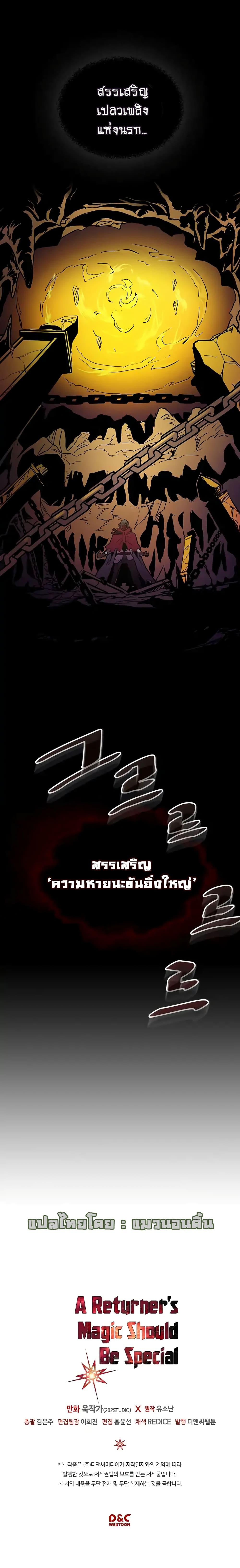 A Returner’s Magic Should Be Special Chap 82 - Next Chap 83