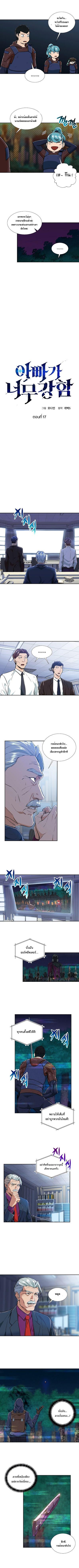 My Dad Is Too Strong Chap 17 - Next Chap 18