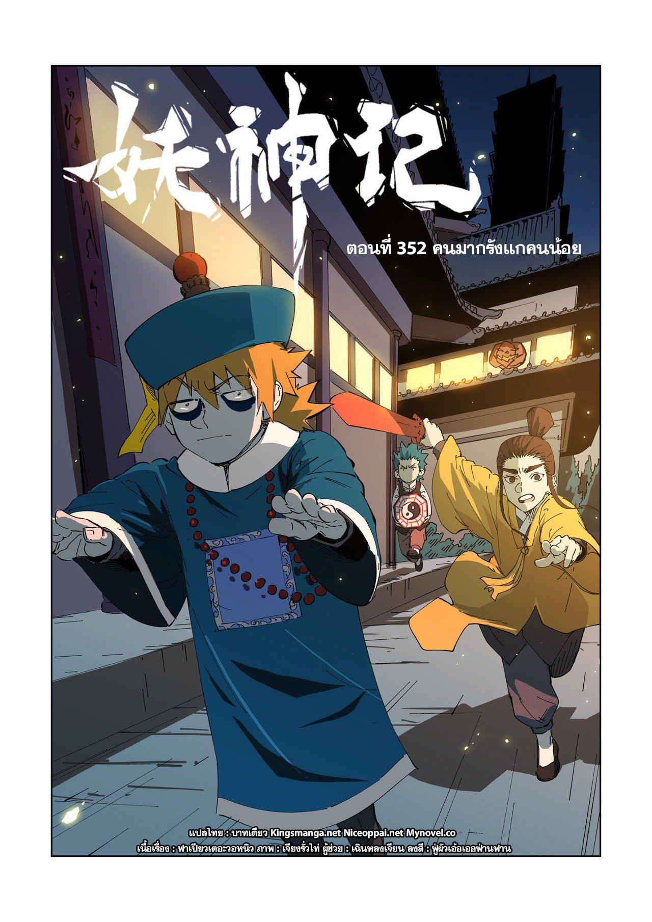 Tales of Demons and Gods Chap 352 - Next Chap 353