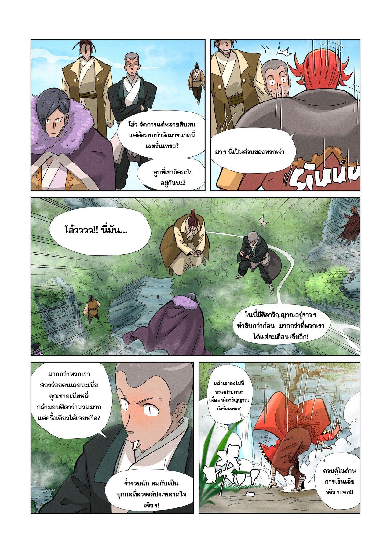 Tales of Demons and Gods Chap 352 - Next Chap 353