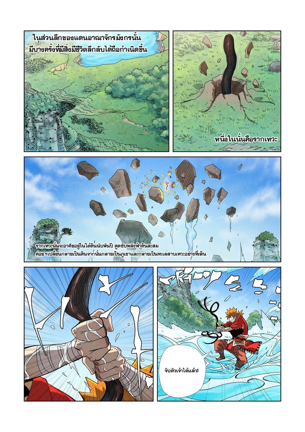 Tales of Demons and Gods Chap 352 - Next Chap 353