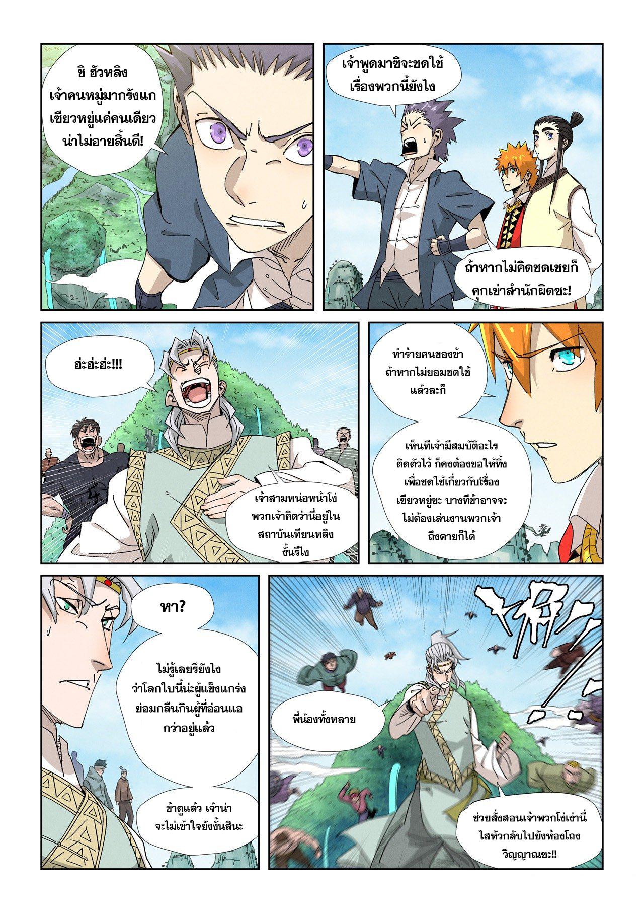 Tales of Demons and Gods Chap 352 - Next Chap 353