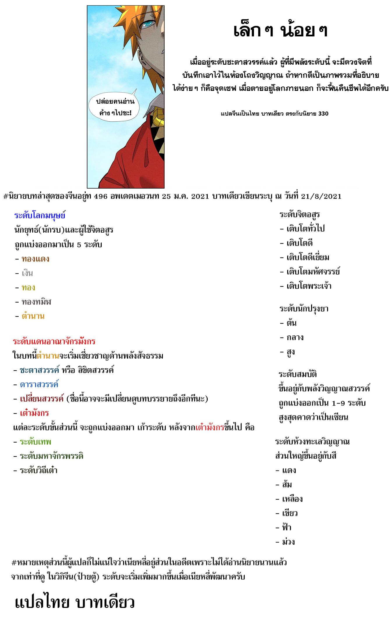 Tales of Demons and Gods Chap 352 - Next Chap 353