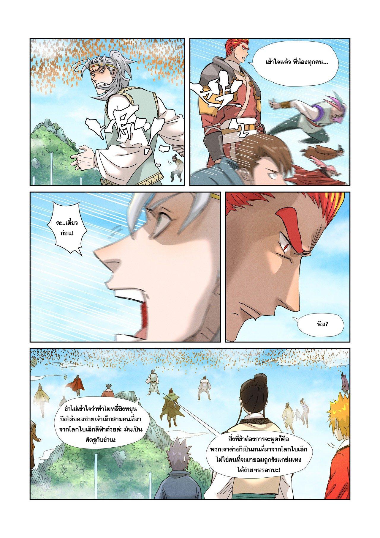 Tales of Demons and Gods Chap 352 - Next Chap 353