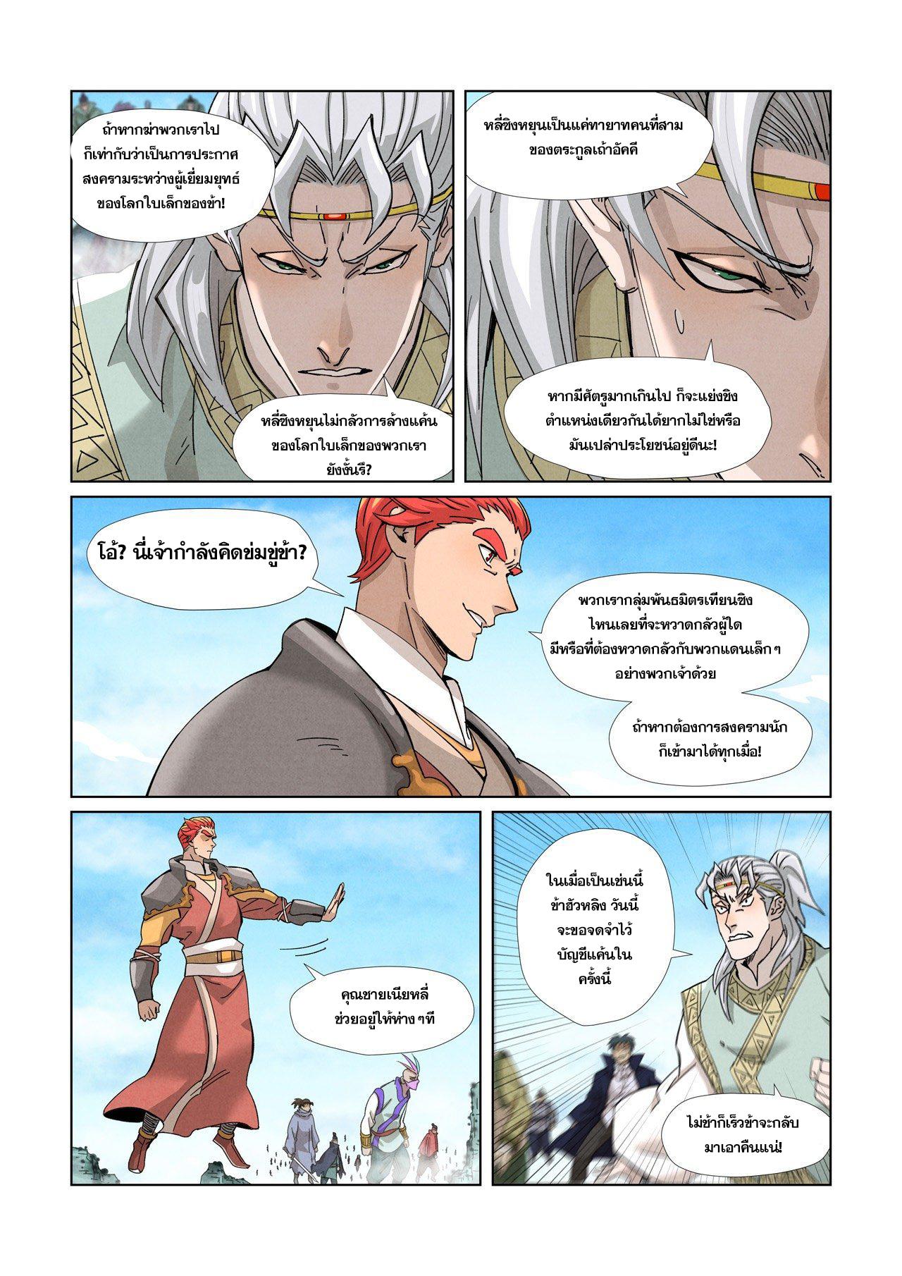 Tales of Demons and Gods Chap 352 - Next Chap 353