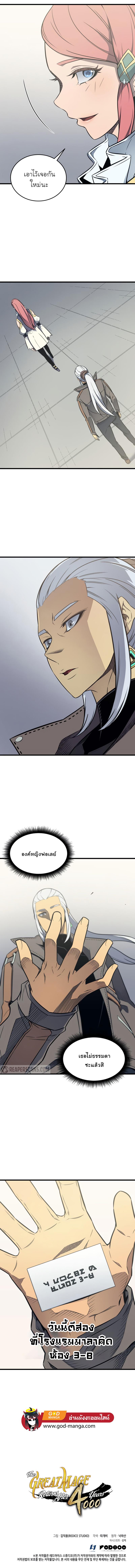 The Great Mage Returns After 4000 Years Chap 112 - Next Chap 113