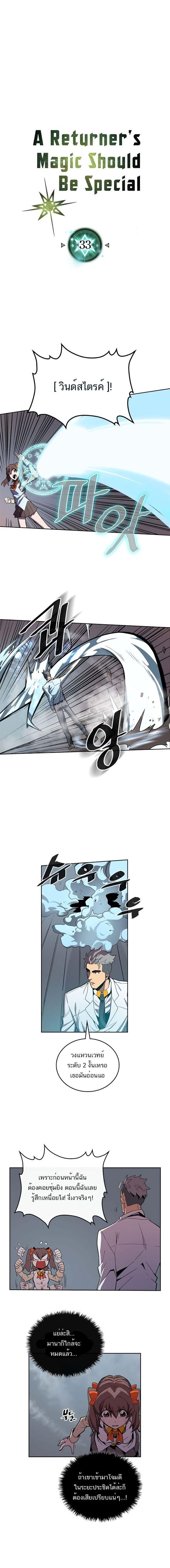 A Returner’s Magic Should Be Special Chap 33 - Next Chap 34