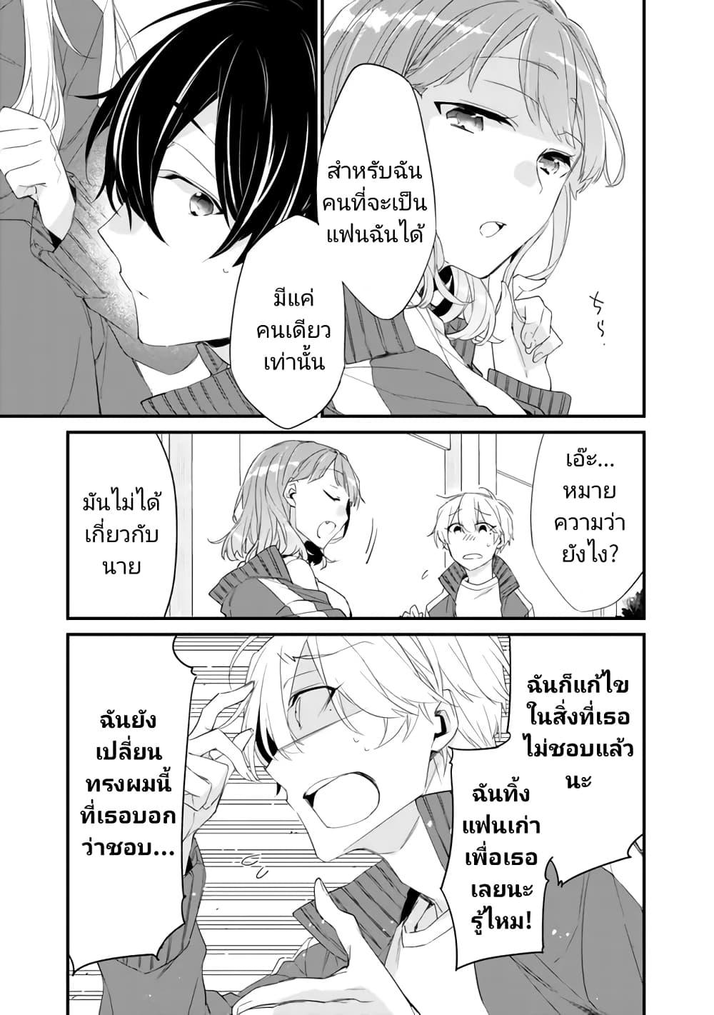 Osananajimi Kanojo no Morahara ga Hidoin de Zetsuen Sengen shite Yatta Chap 8 - Next Chap 9