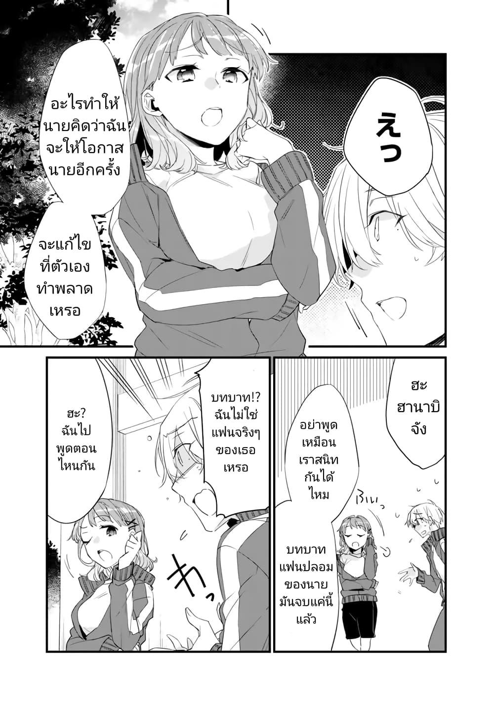 Osananajimi Kanojo no Morahara ga Hidoin de Zetsuen Sengen shite Yatta Chap 8 - Next Chap 9