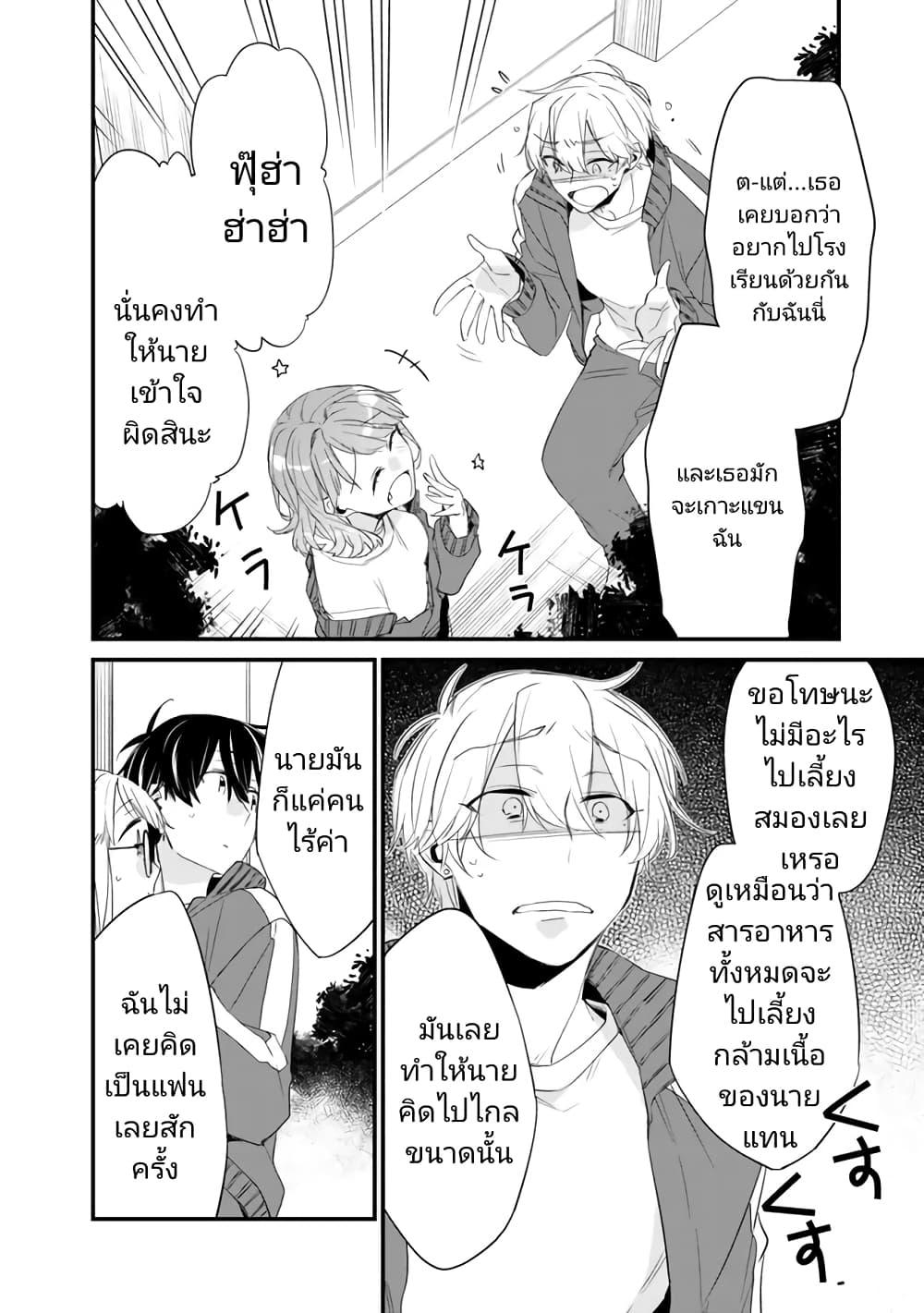 Osananajimi Kanojo no Morahara ga Hidoin de Zetsuen Sengen shite Yatta Chap 8 - Next Chap 9