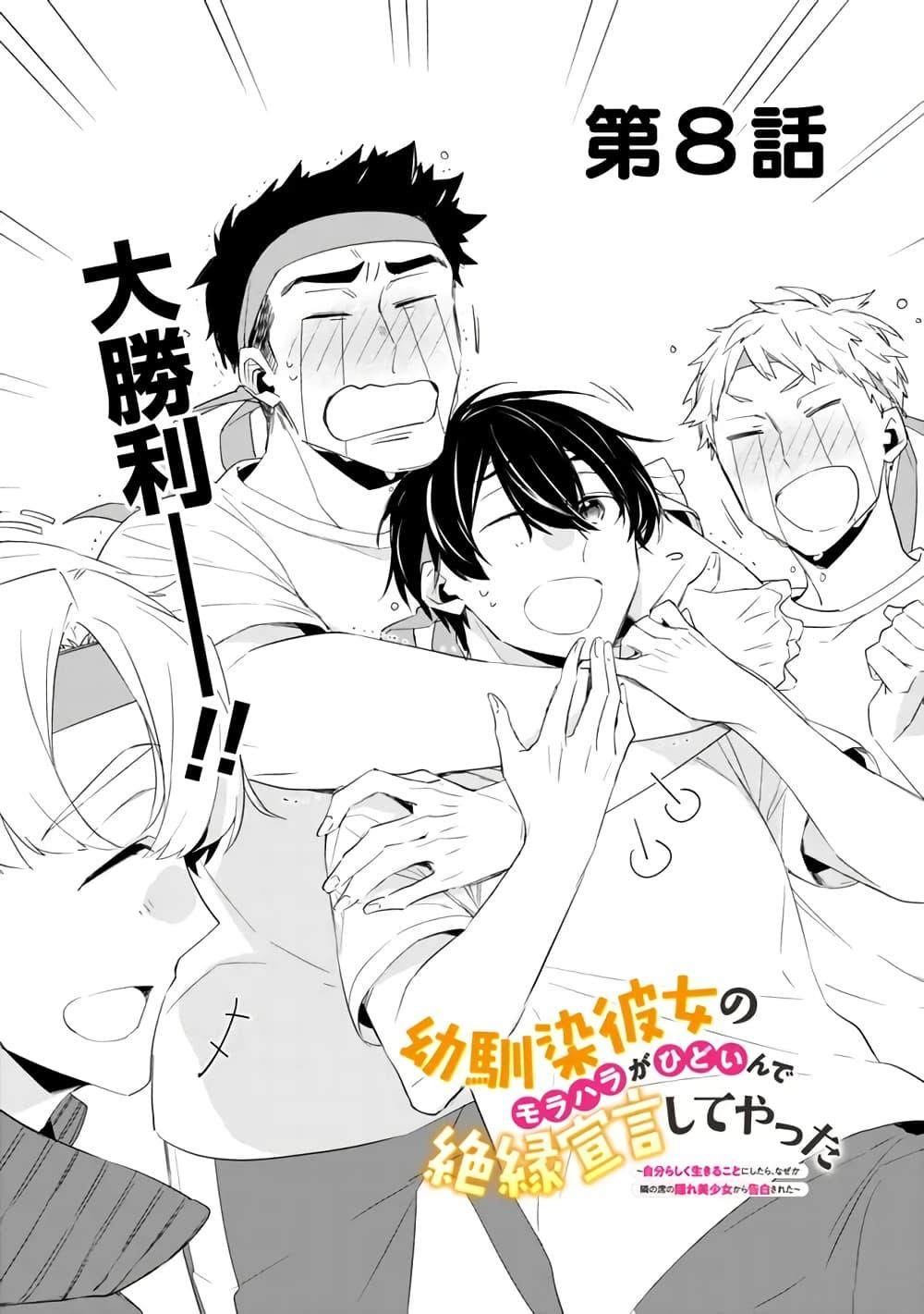 Osananajimi Kanojo no Morahara ga Hidoin de Zetsuen Sengen shite Yatta Chap 8 - Next Chap 9