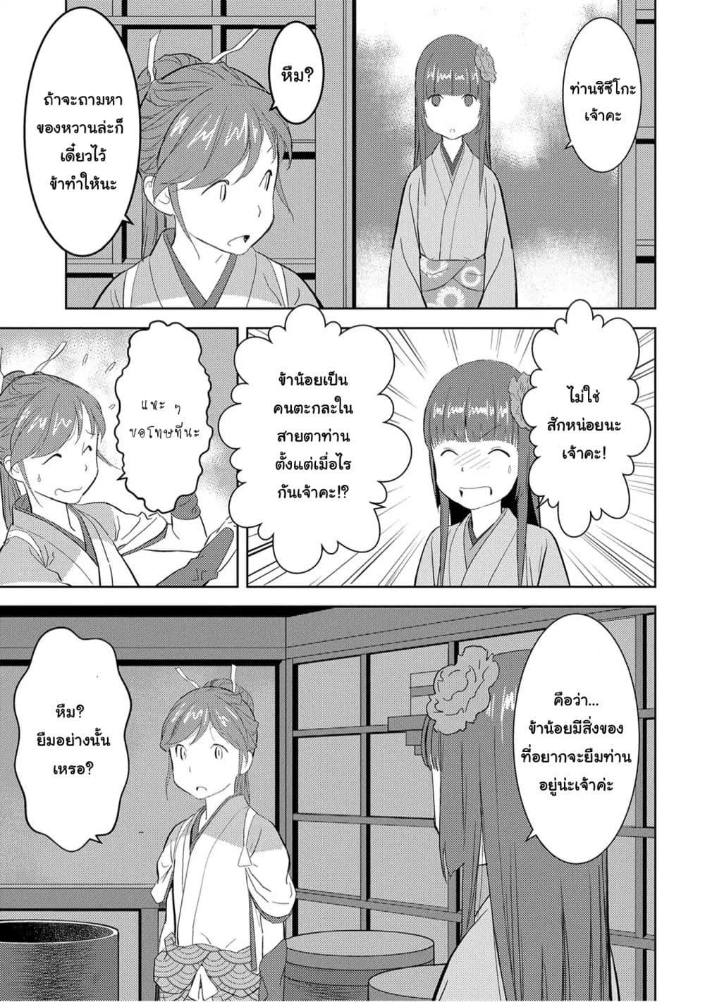 Sengoku Komachi Kuroutan: Noukou Giga Chap 9 - Next Chap 10