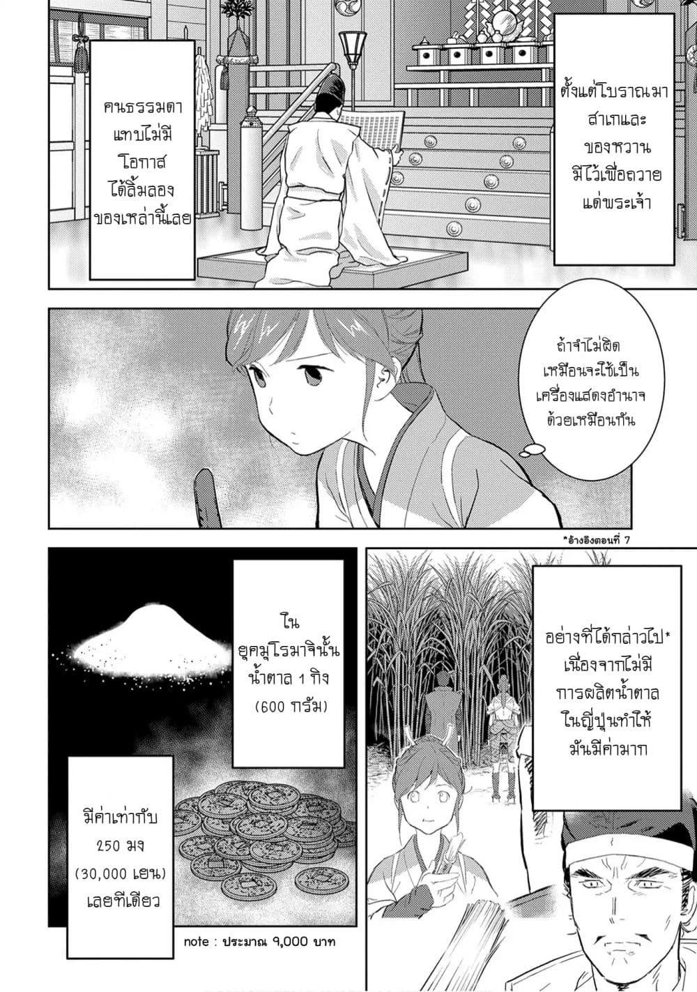 Sengoku Komachi Kuroutan: Noukou Giga Chap 9 - Next Chap 10