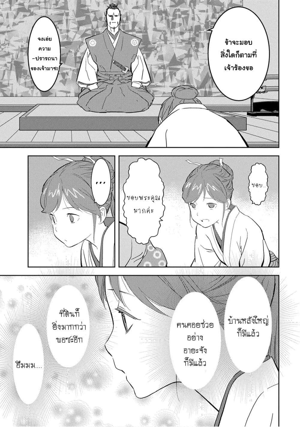 Sengoku Komachi Kuroutan: Noukou Giga Chap 9 - Next Chap 10