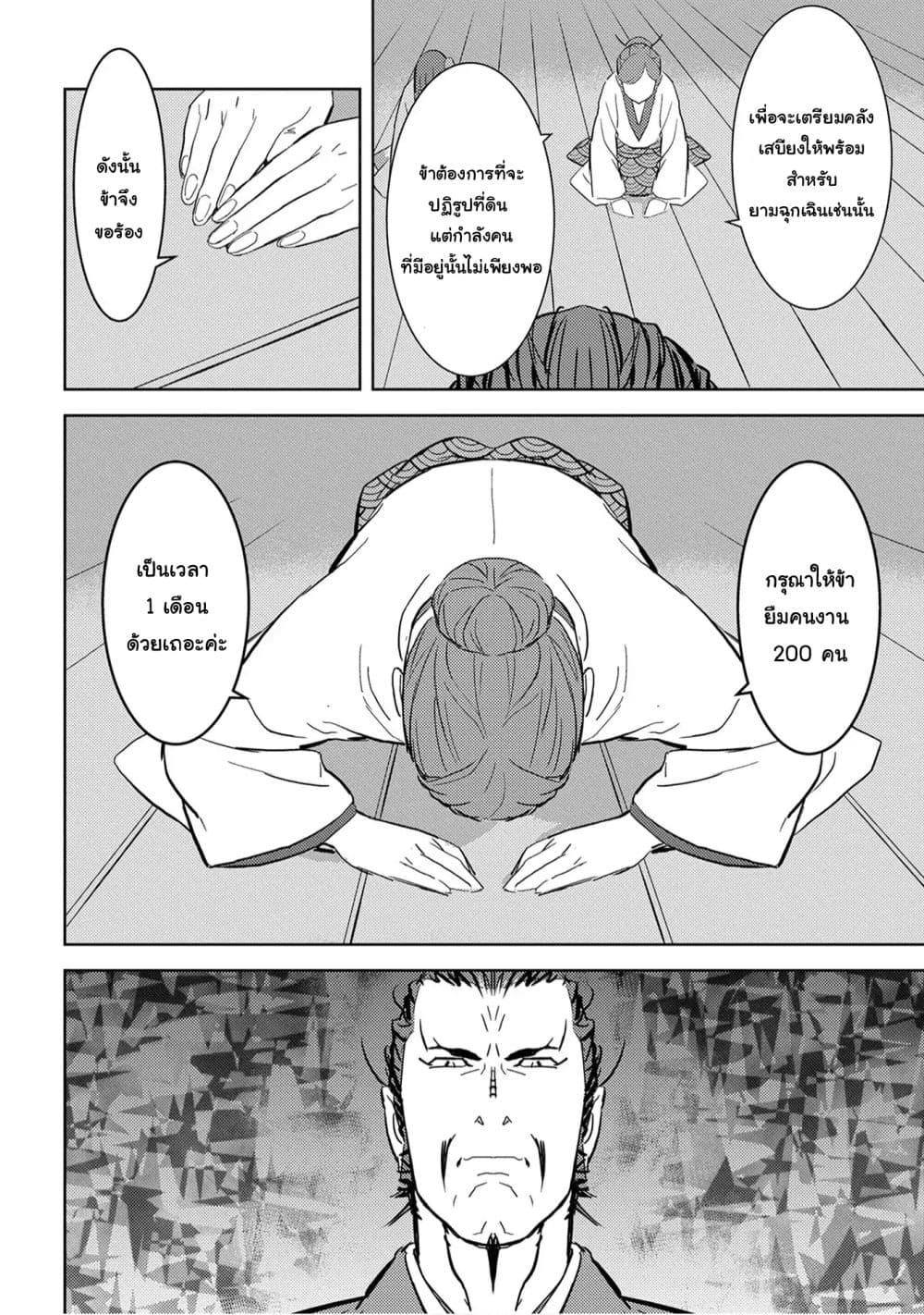 Sengoku Komachi Kuroutan: Noukou Giga Chap 9 - Next Chap 10