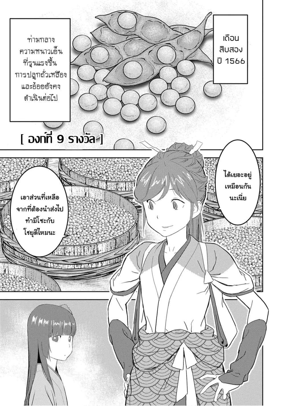 Sengoku Komachi Kuroutan: Noukou Giga Chap 9 - Next Chap 10