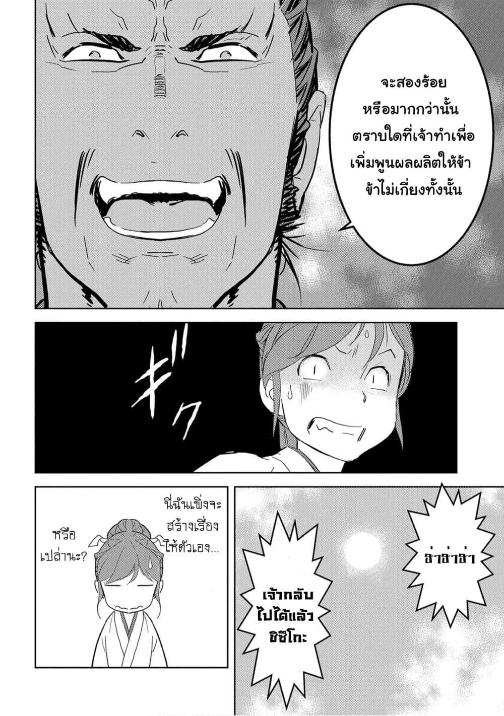 Sengoku Komachi Kuroutan: Noukou Giga Chap 9 - Next Chap 10