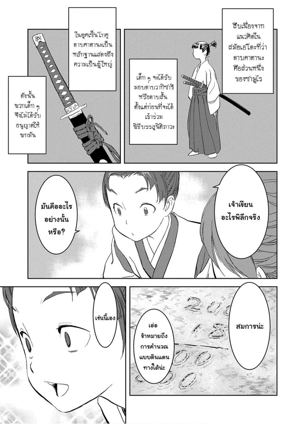 Sengoku Komachi Kuroutan: Noukou Giga Chap 9 - Next Chap 10