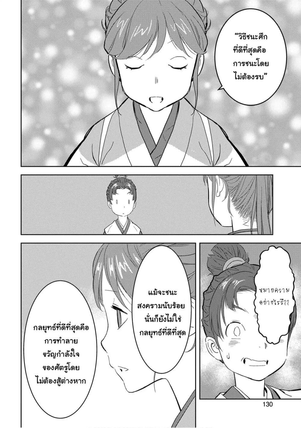 Sengoku Komachi Kuroutan: Noukou Giga Chap 9 - Next Chap 10