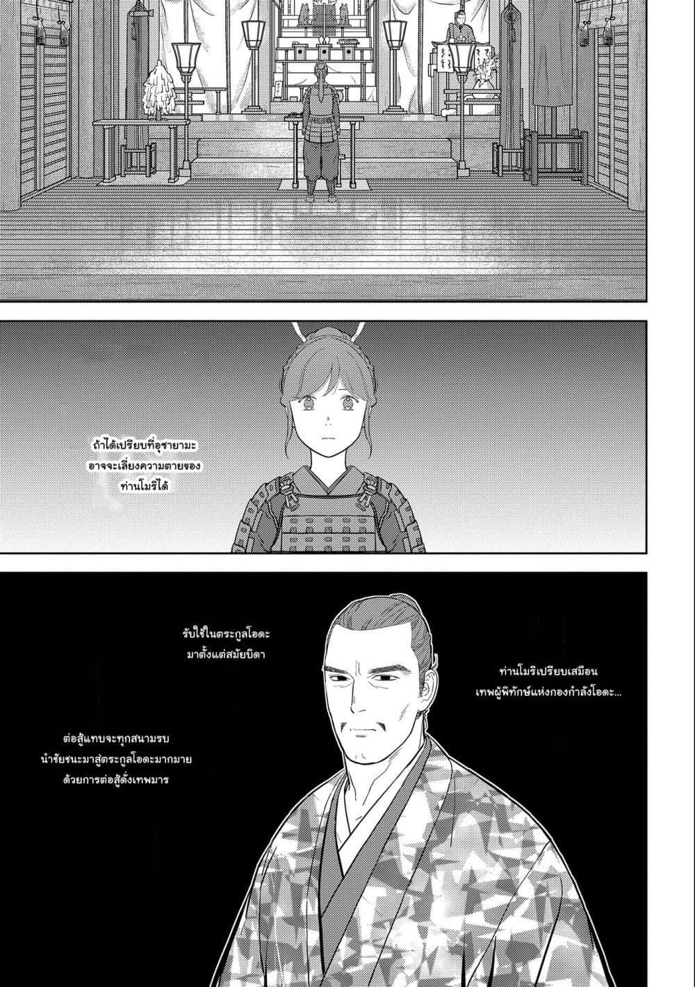 Sengoku Komachi Kuroutan: Noukou Giga Chap 47 - Next Chap 48