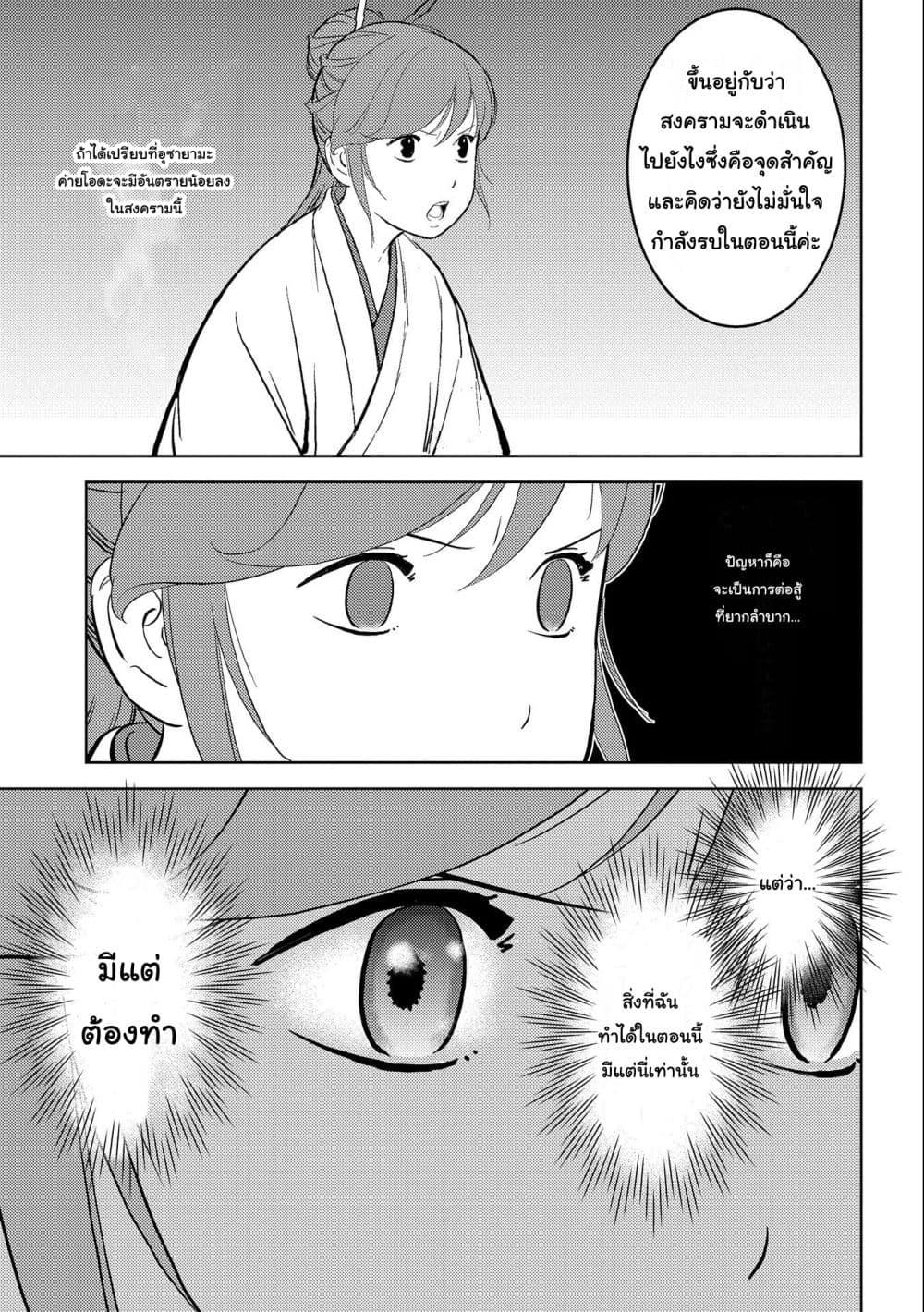 Sengoku Komachi Kuroutan: Noukou Giga Chap 47 - Next Chap 48