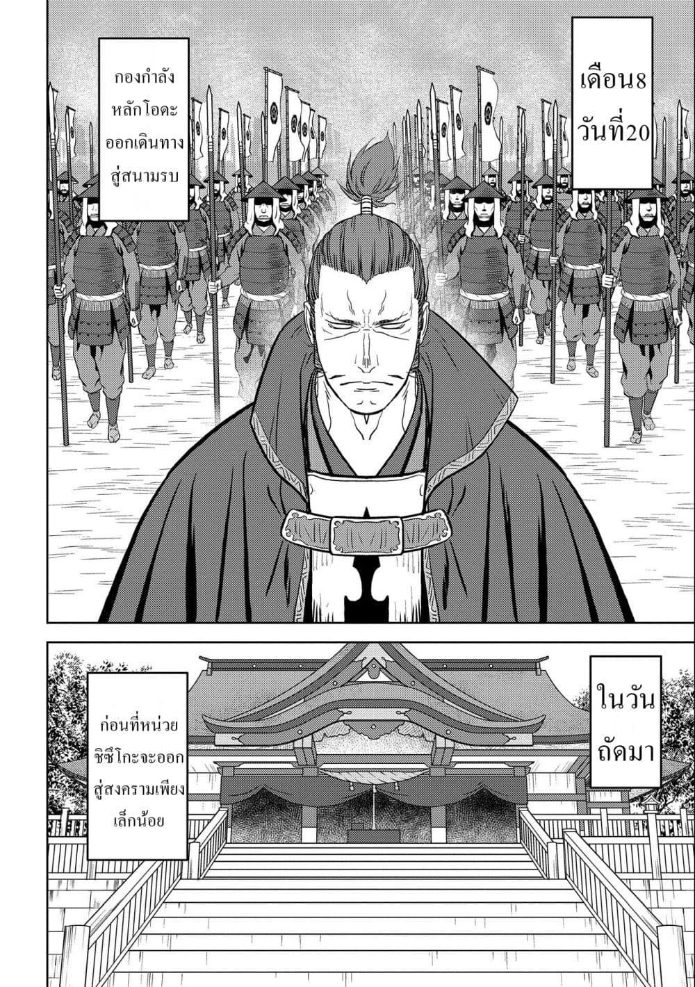 Sengoku Komachi Kuroutan: Noukou Giga Chap 47 - Next Chap 48