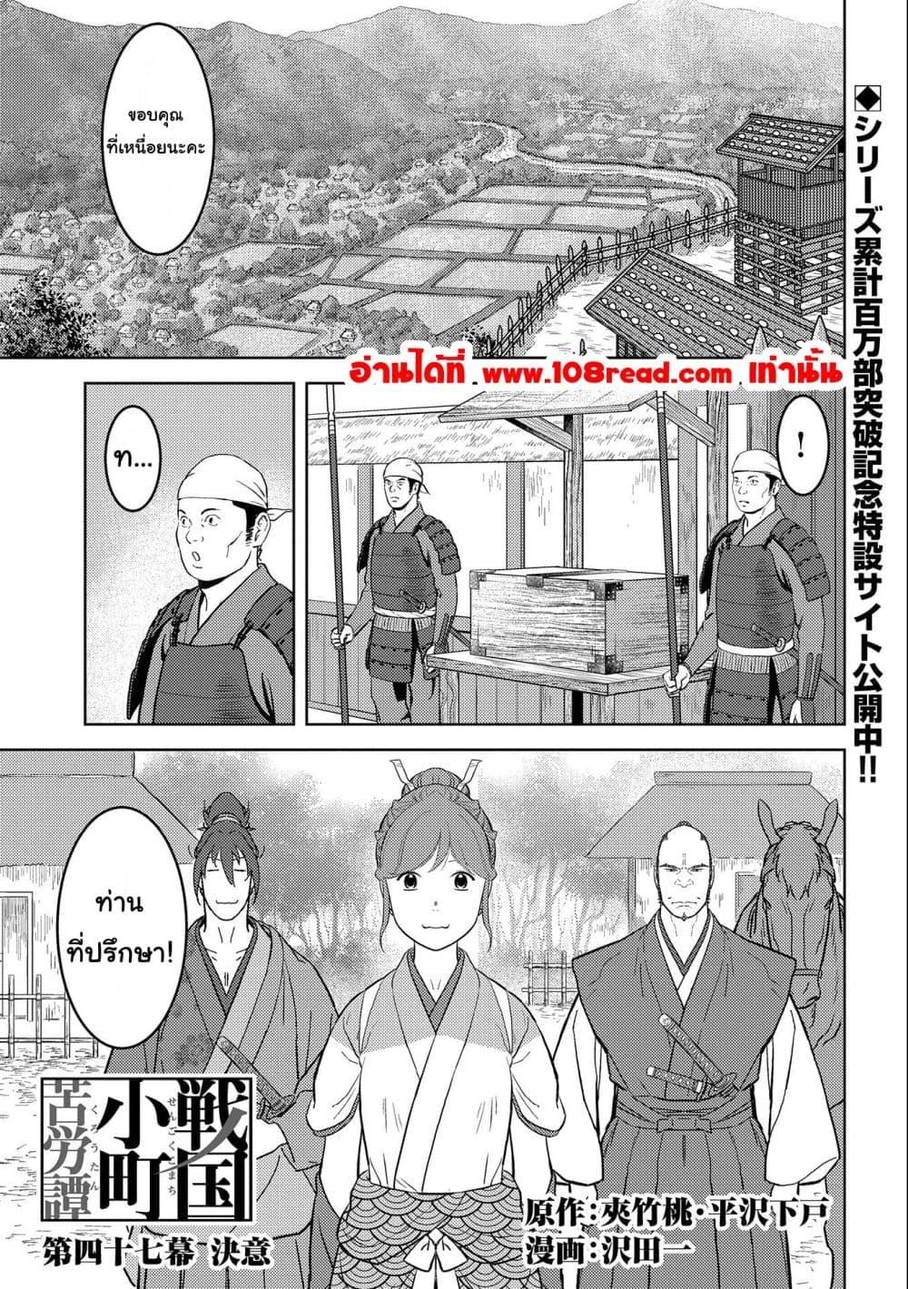 Sengoku Komachi Kuroutan: Noukou Giga Chap 47 - Next Chap 48