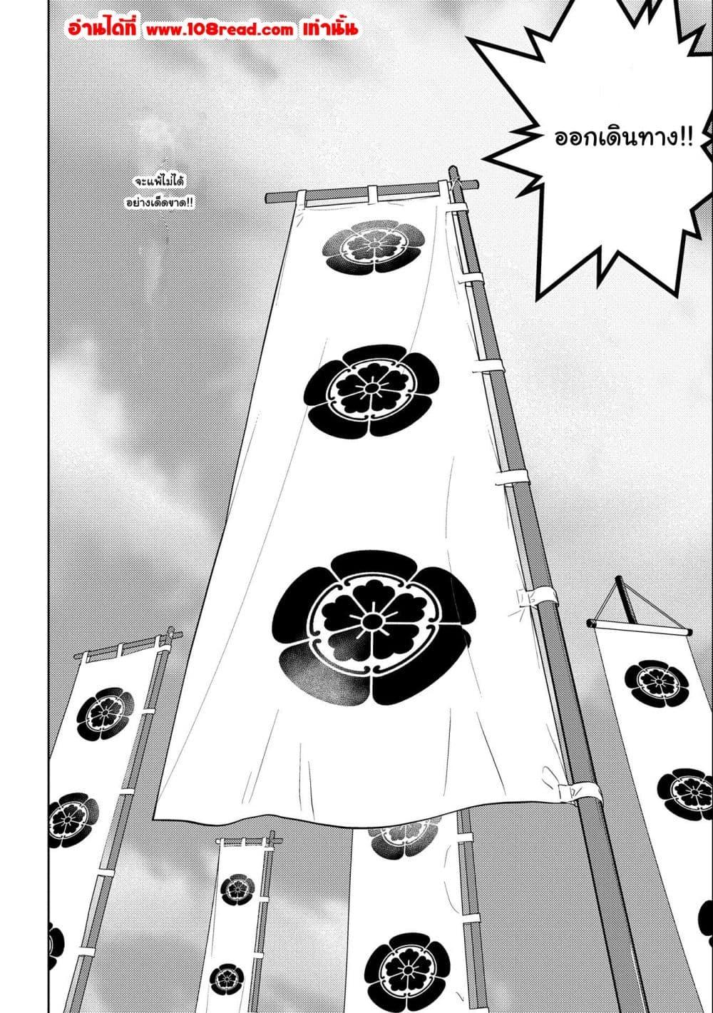 Sengoku Komachi Kuroutan: Noukou Giga Chap 47 - Next Chap 48