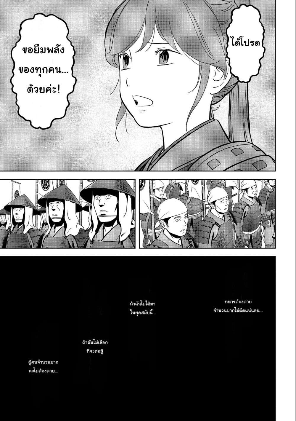 Sengoku Komachi Kuroutan: Noukou Giga Chap 47 - Next Chap 48