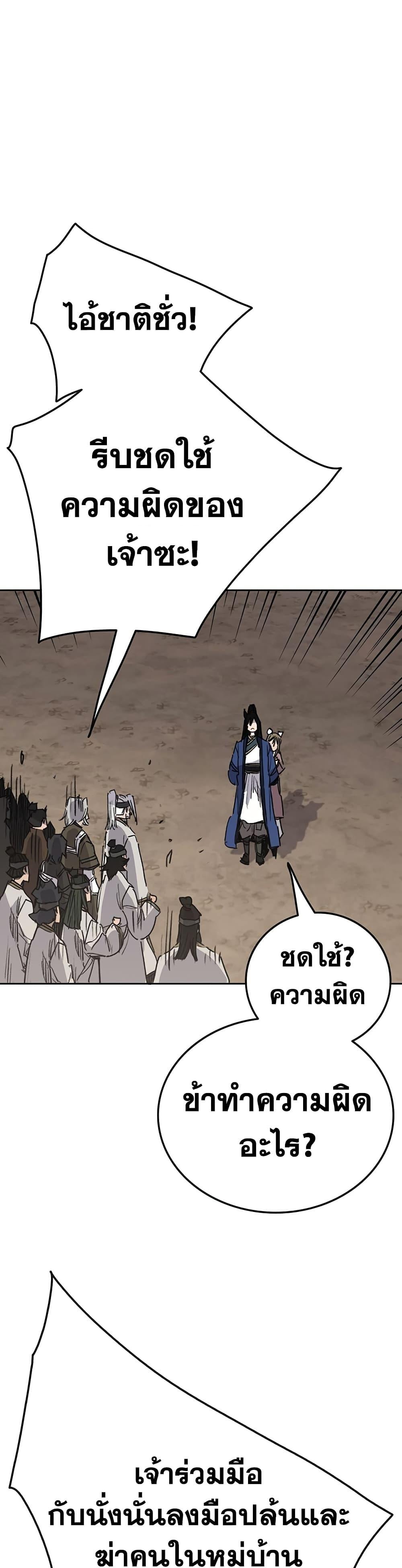 The Undefeatable Swordsman Chap 150 - Next Chap 151