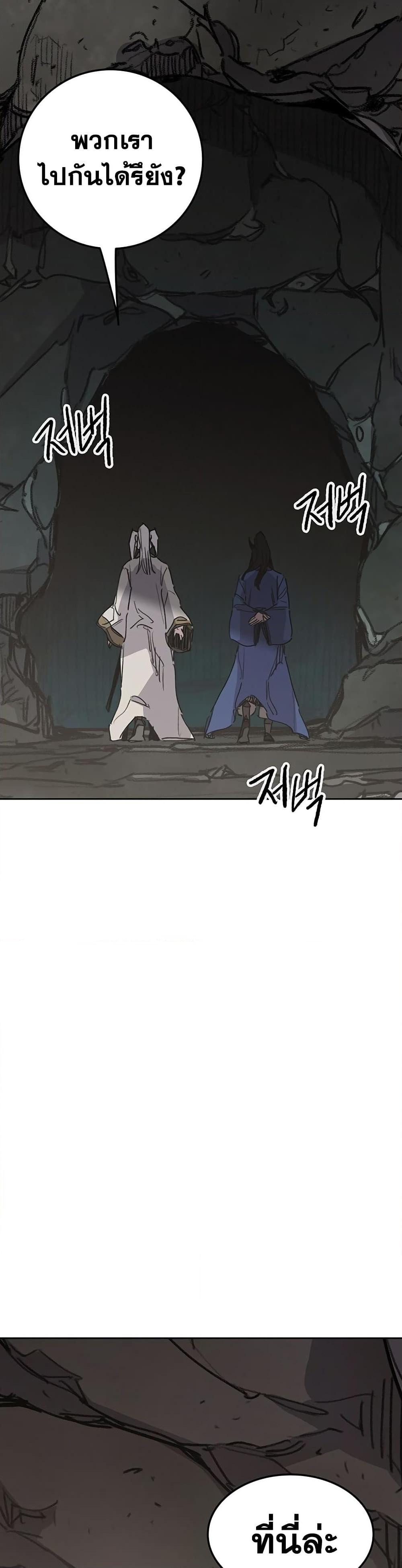 The Undefeatable Swordsman Chap 150 - Next Chap 151