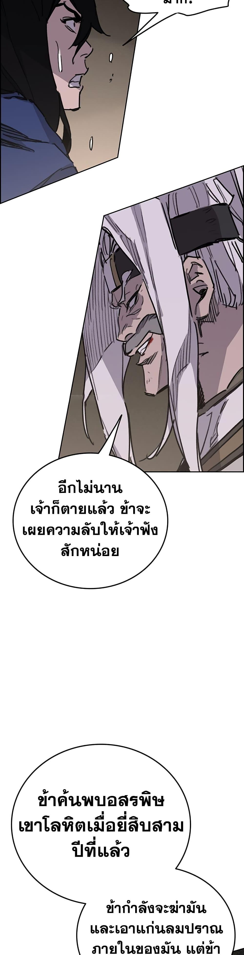 The Undefeatable Swordsman Chap 150 - Next Chap 151