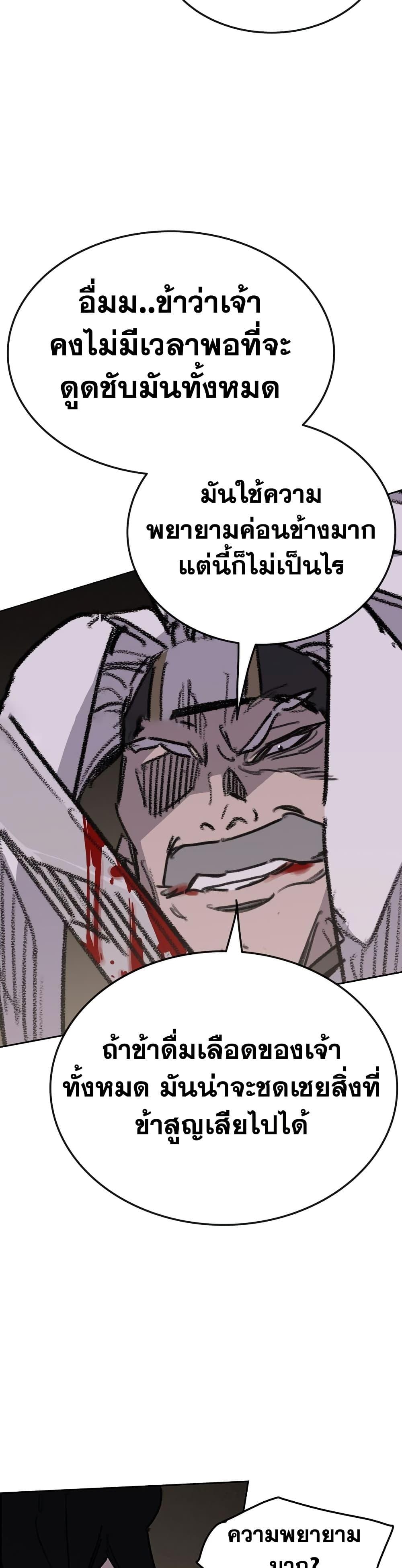 The Undefeatable Swordsman Chap 150 - Next Chap 151